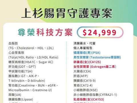 上杉診所｜無痛腸胃鏡檢查